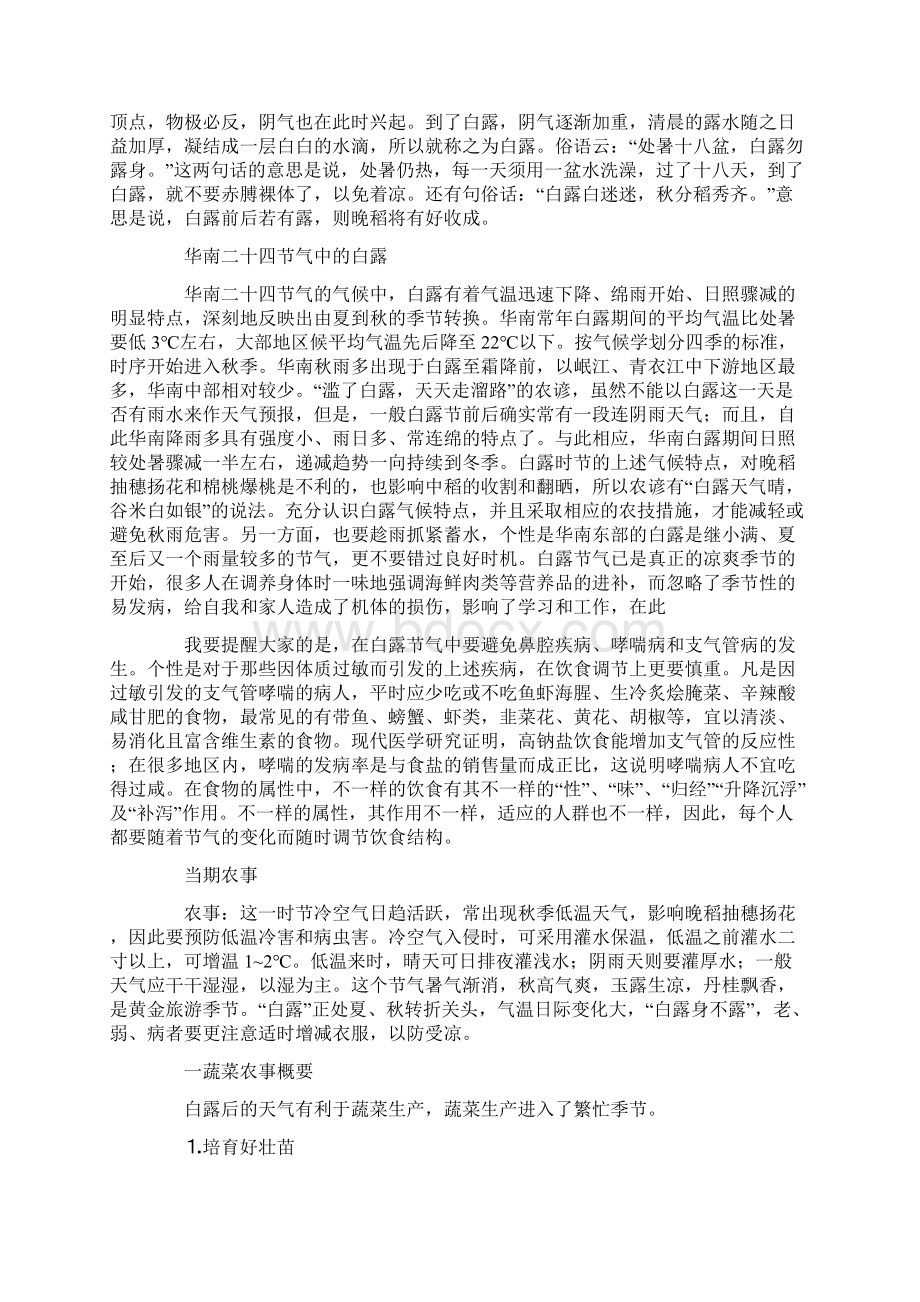 总结范文白露是什么意思Word文档格式.docx_第2页