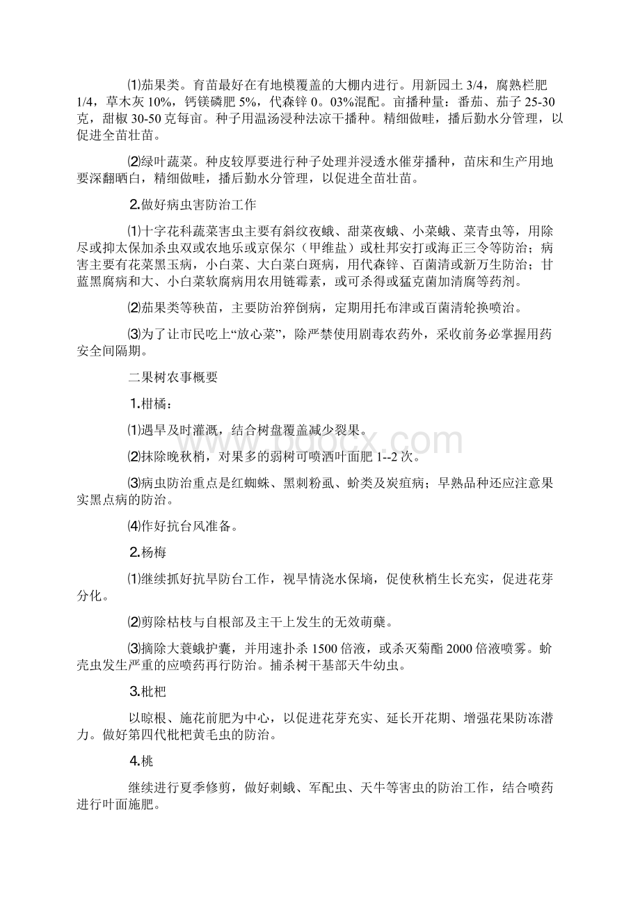 总结范文白露是什么意思Word文档格式.docx_第3页