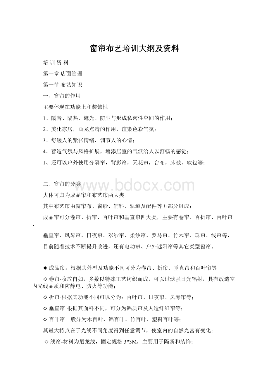 窗帘布艺培训大纲及资料.docx_第1页