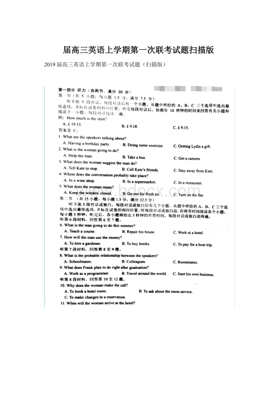 届高三英语上学期第一次联考试题扫描版Word下载.docx