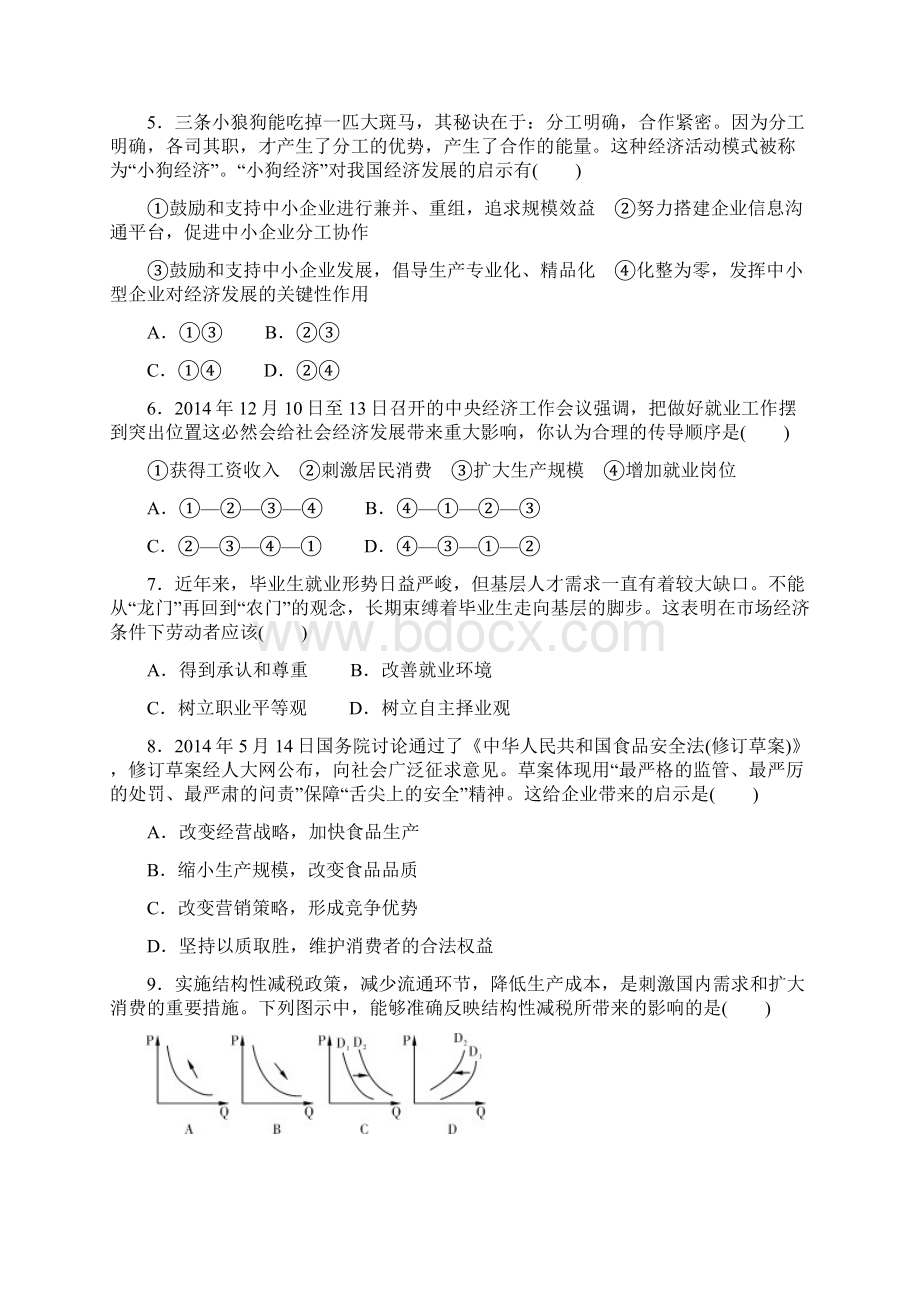 高一政治寒假作业8《经济生活》Word文档格式.docx_第2页