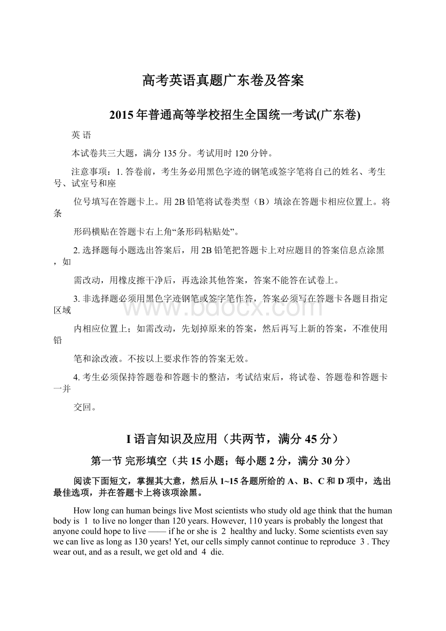 高考英语真题广东卷及答案.docx