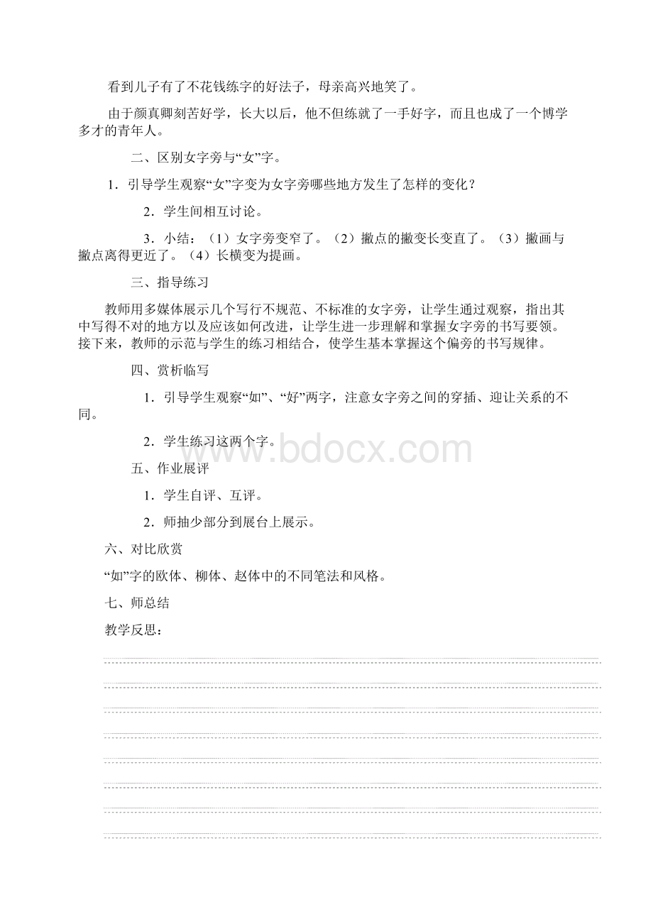 五年级书法教案上册.docx_第3页