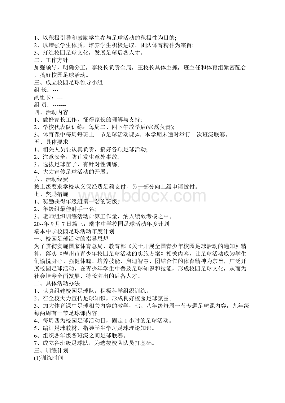 教练工作计划范文5篇文档格式.docx_第3页