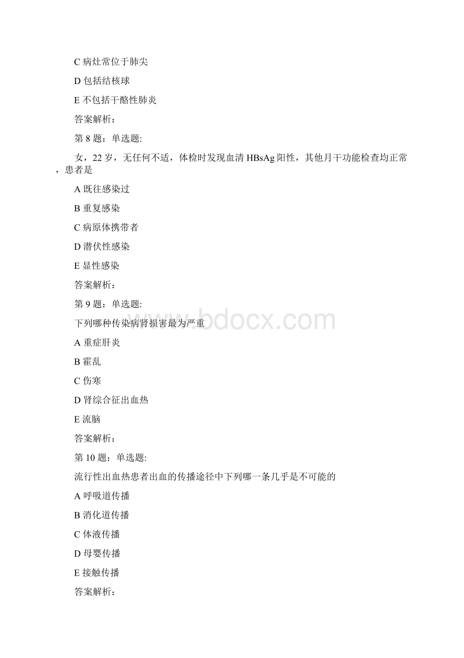 传染病考试试题一100选择.docx_第3页