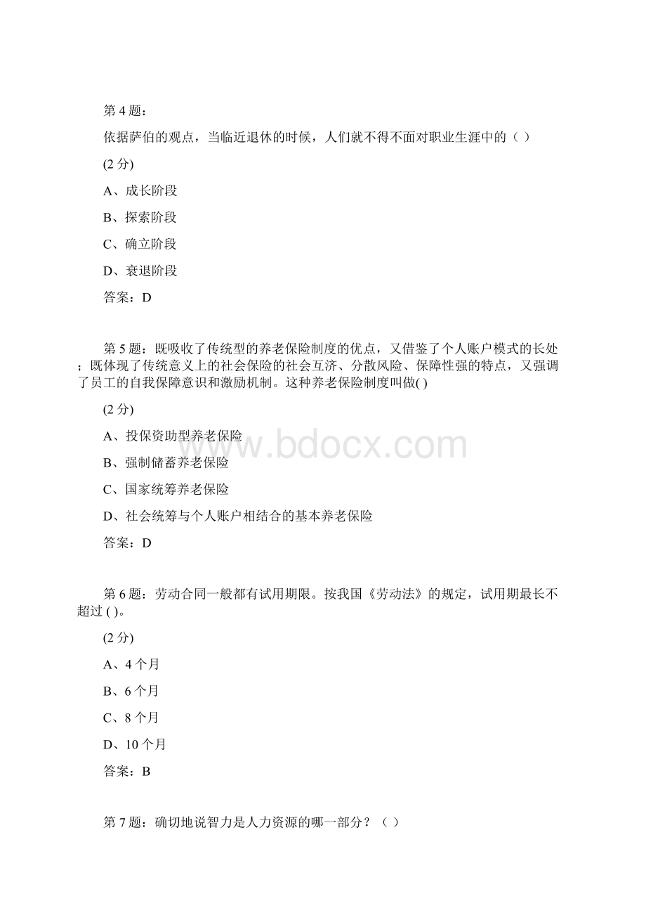 人力资源第2次作业答案Word文档下载推荐.docx_第2页