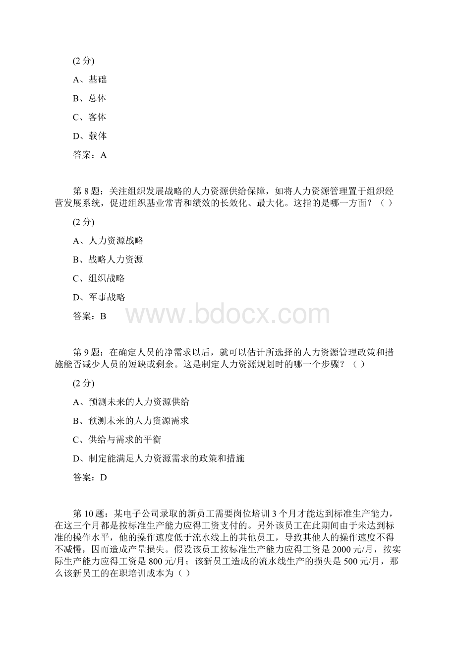 人力资源第2次作业答案Word文档下载推荐.docx_第3页