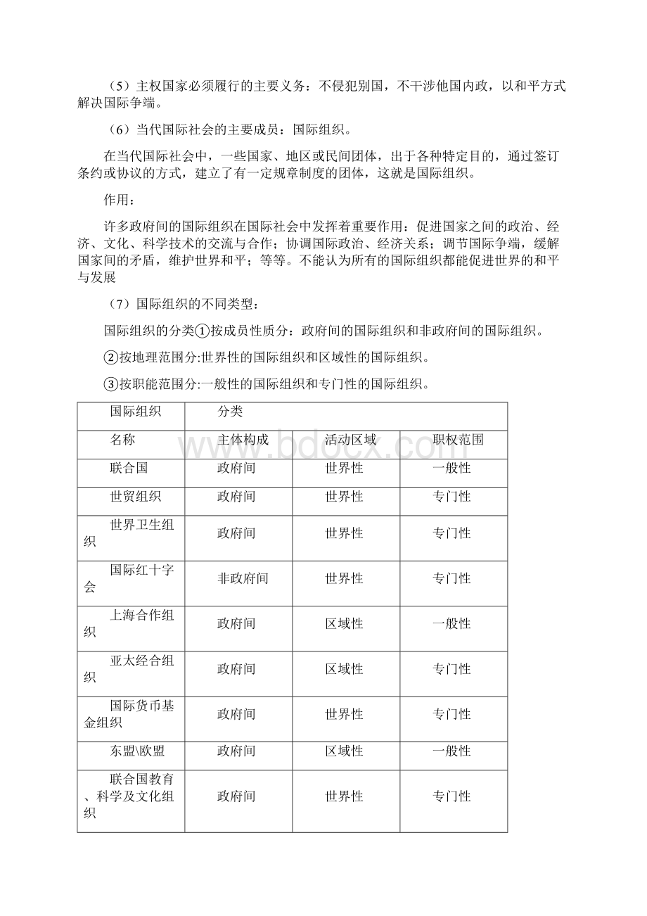 政治生活知识体系 第四单元当代国际社会.docx_第2页