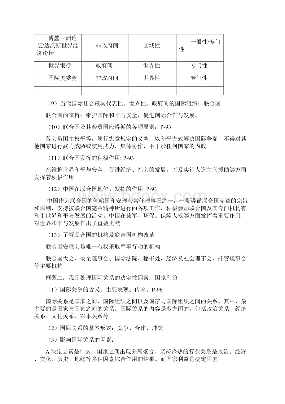 政治生活知识体系 第四单元当代国际社会.docx_第3页