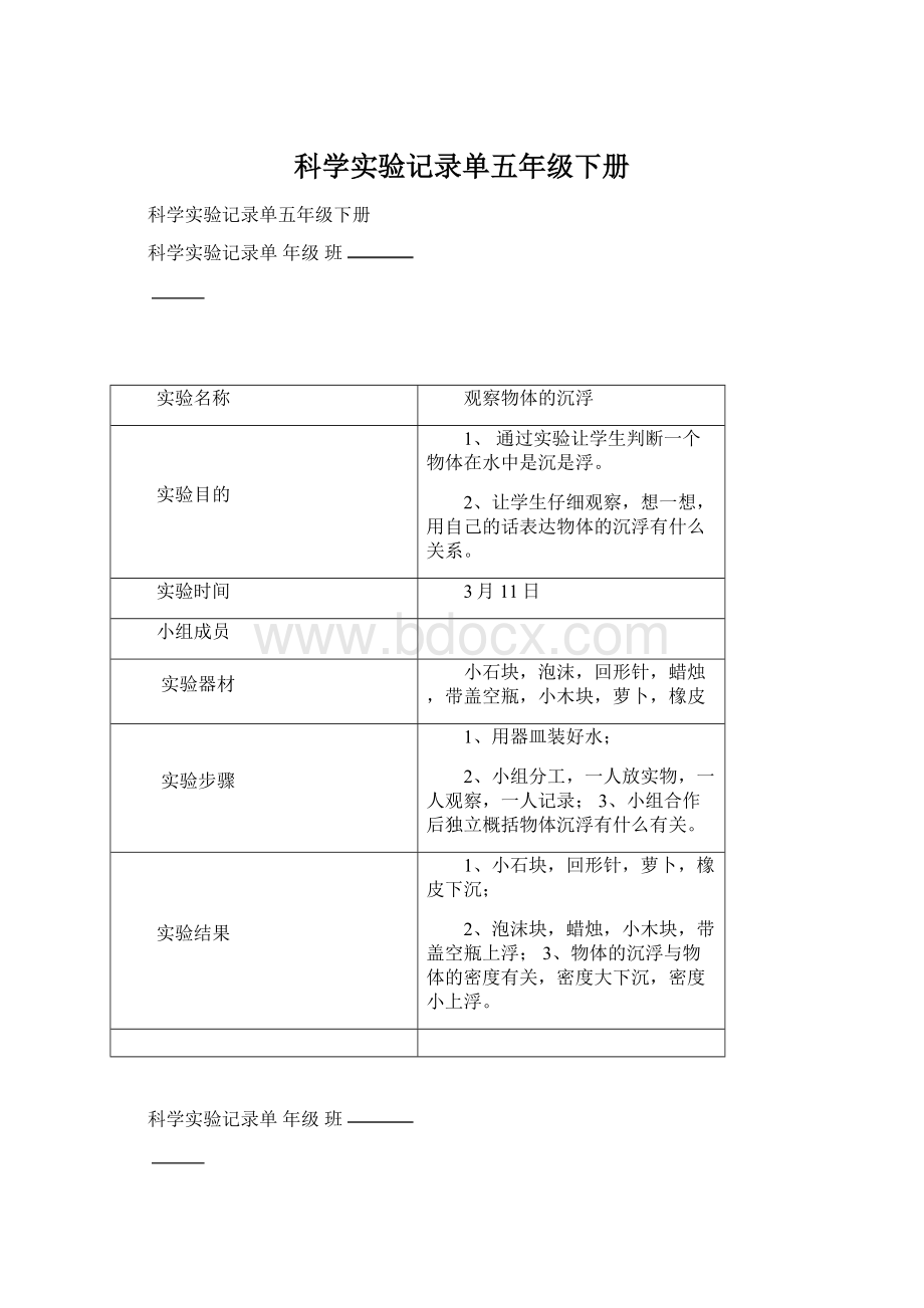 科学实验记录单五年级下册.docx