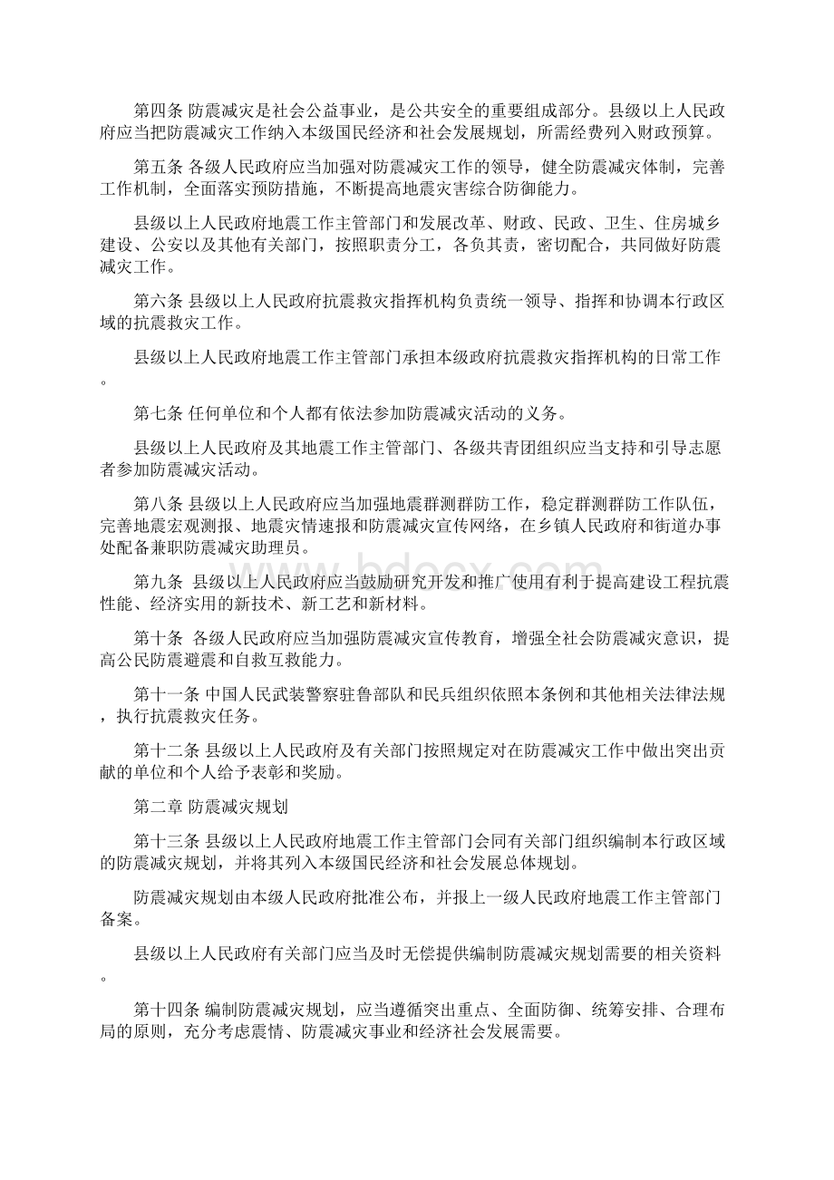 山东省防震减灾条例修订草案Word格式文档下载.docx_第2页