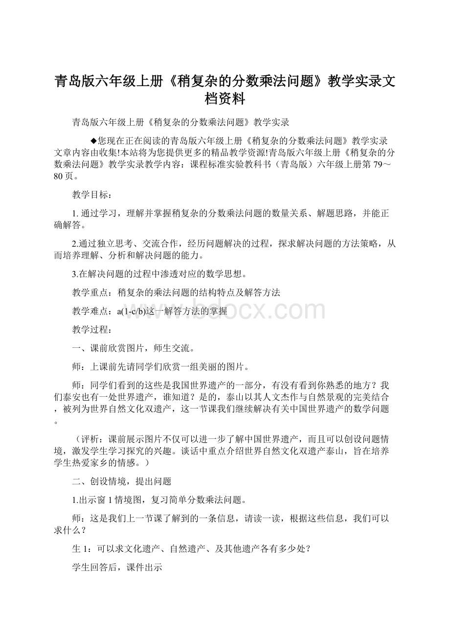 青岛版六年级上册《稍复杂的分数乘法问题》教学实录文档资料Word文档格式.docx_第1页