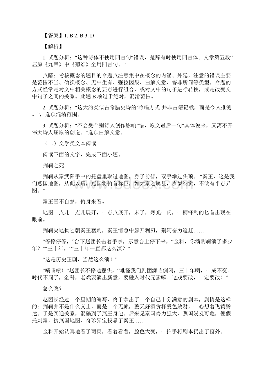 最新精选舒城县学年度高一第一学期期末质检语文试题精校版.docx_第3页