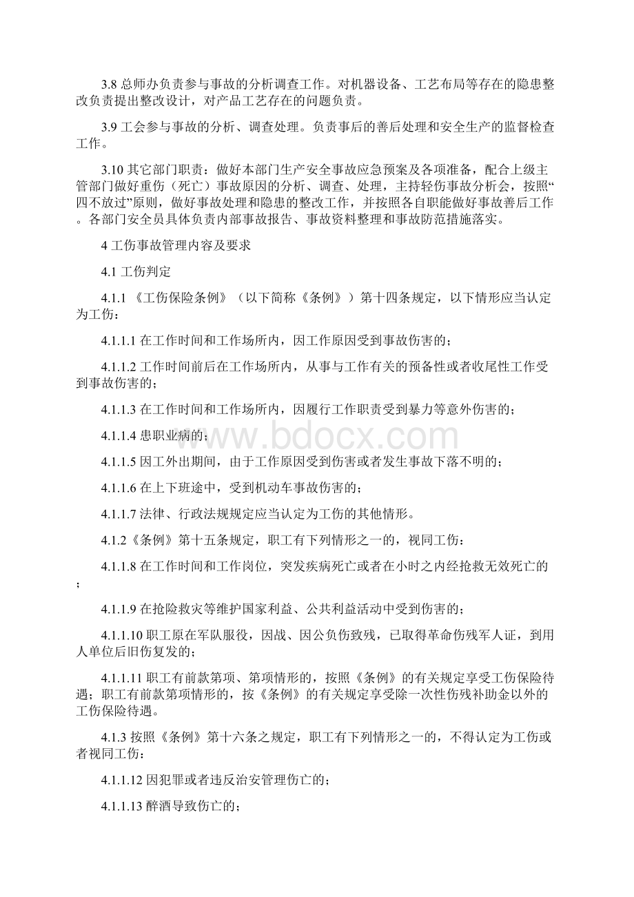 工伤事故管理规定修改讨论稿Word文档格式.docx_第2页