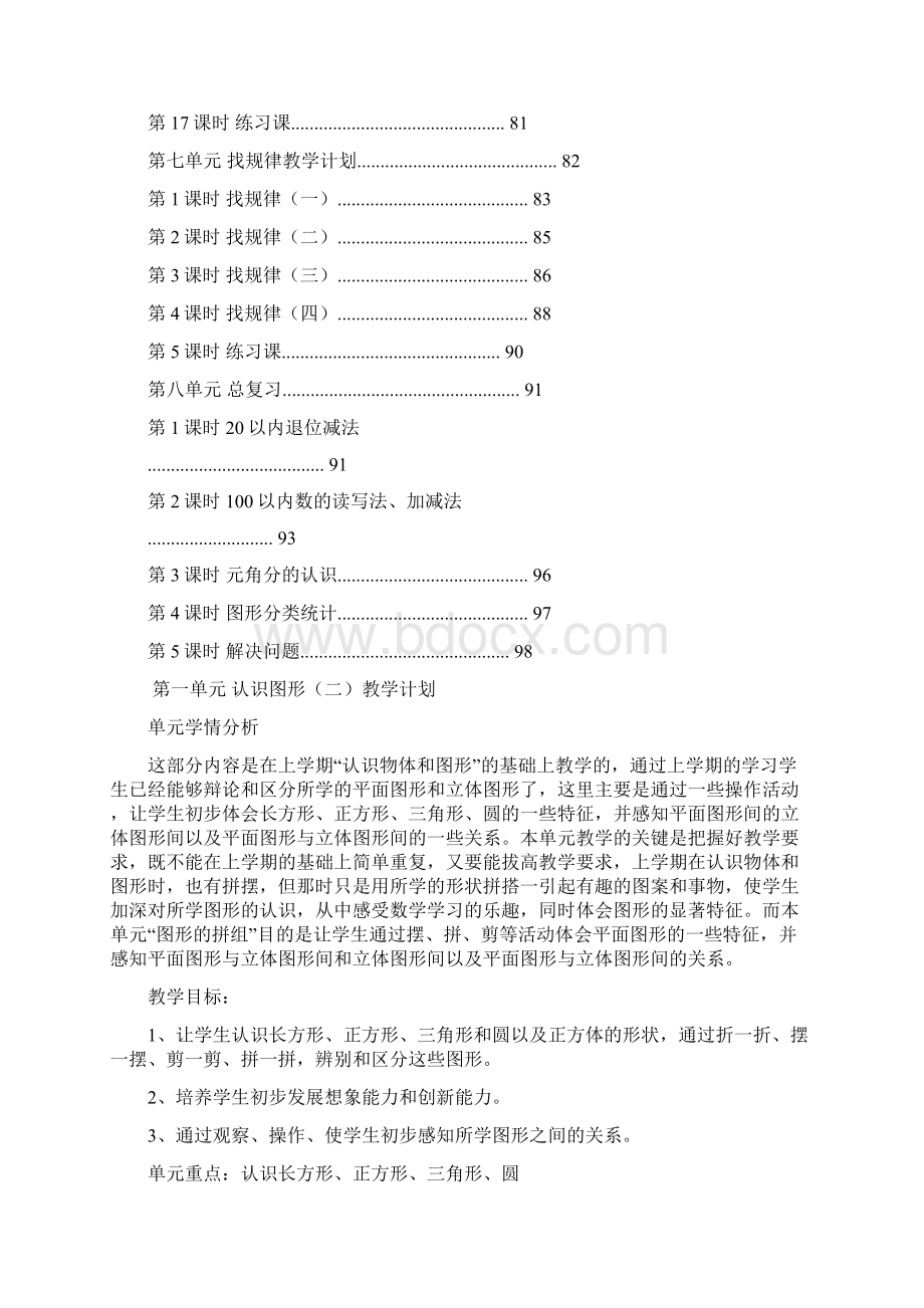 最新人教版一年级数学下册全册教案优质.docx_第3页