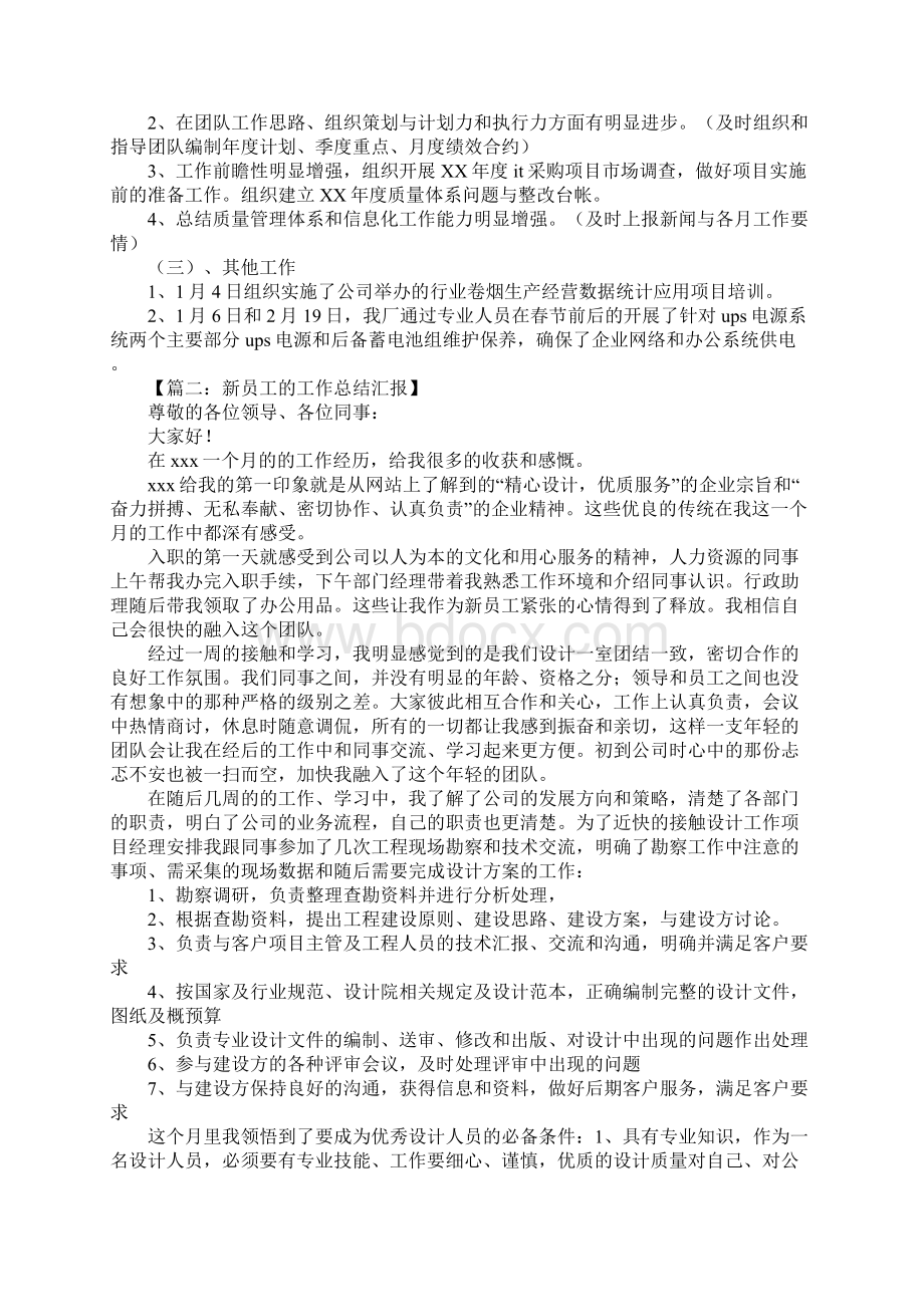 工作总结汇报.docx_第2页