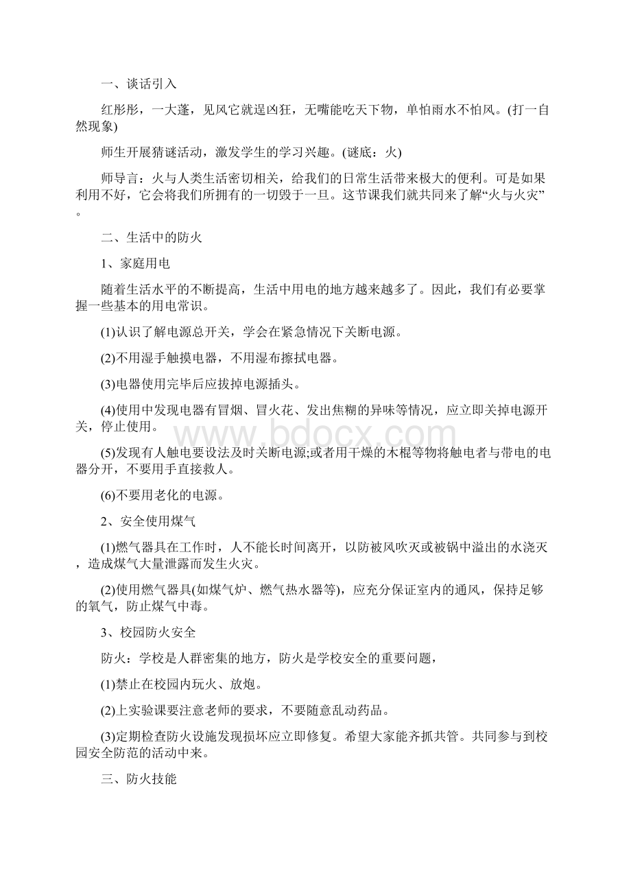 火灾预防与处理主题班会记录Word文档下载推荐.docx_第3页