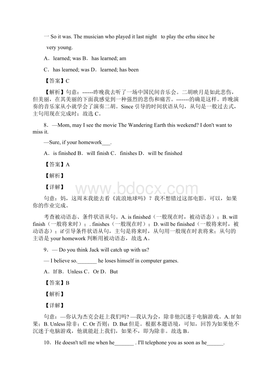 状语从句训练题含答案解析.docx_第3页