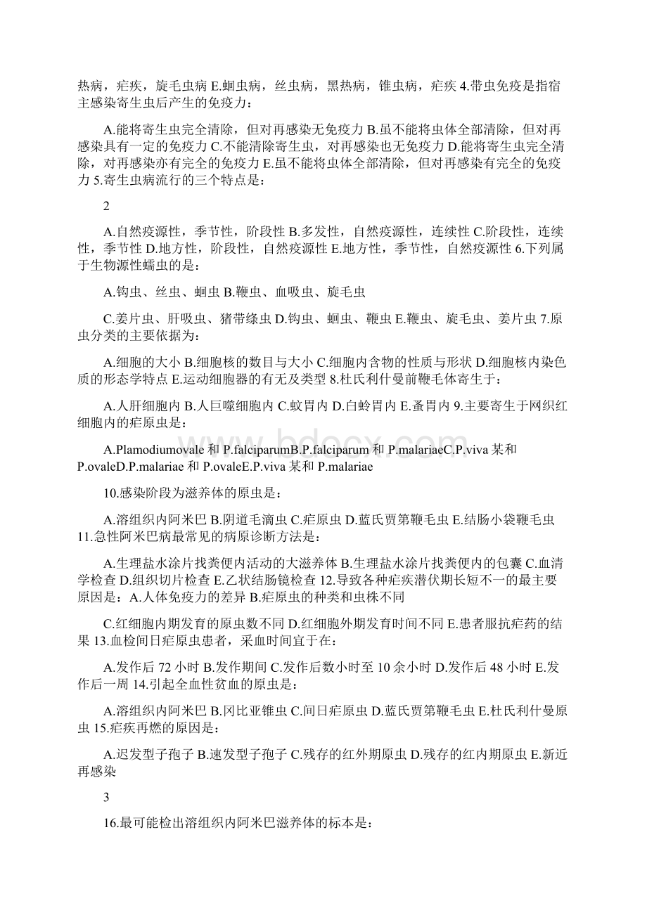 人体寄生虫学复习用.docx_第3页