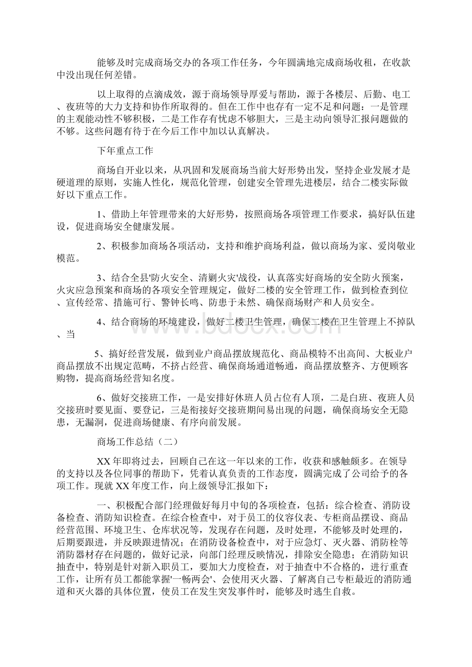 商场服务工作总结Word文件下载.docx_第2页