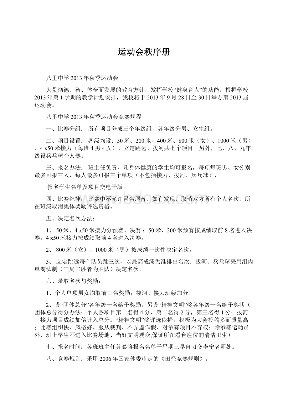 运动会秩序册Word文件下载.docx_第1页