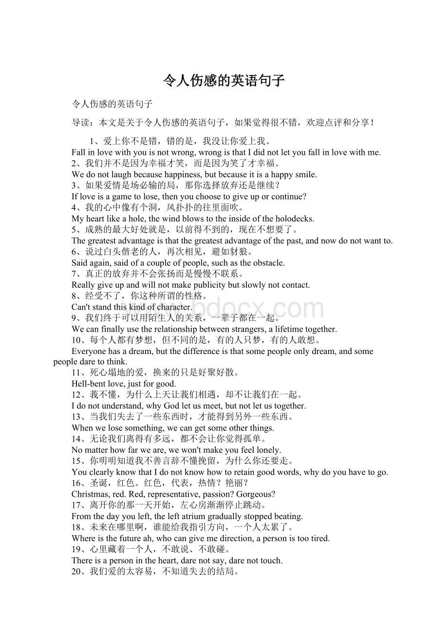 令人伤感的英语句子.docx_第1页