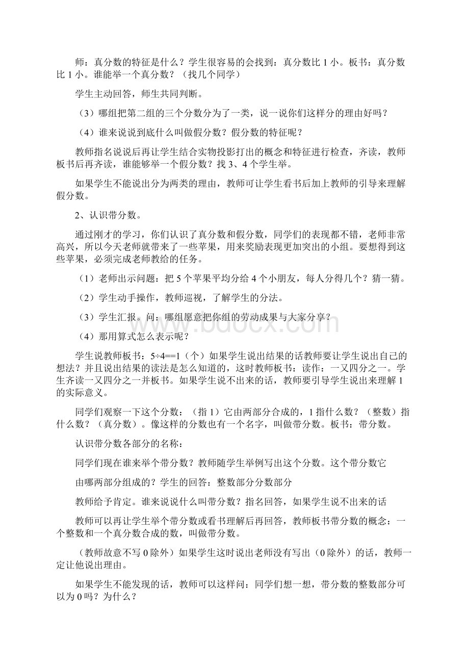 五年级数学下册异分母分数加减法单元教学设计.docx_第3页