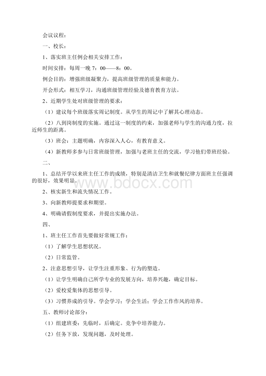 班主任工作会议记录文档格式.docx_第2页