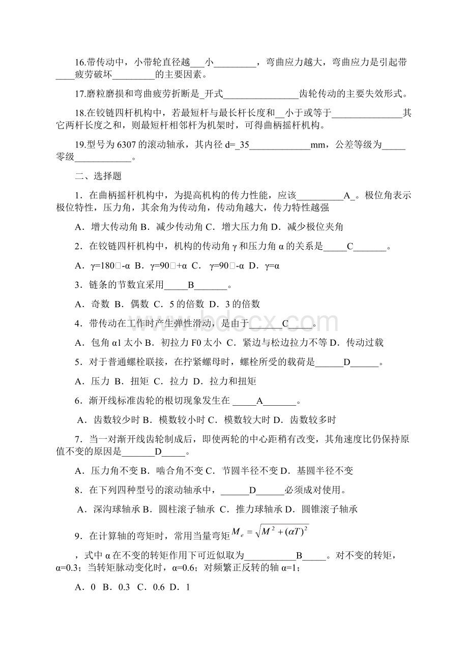 上海海事大学《机械设计基础》试题及答案.docx_第2页
