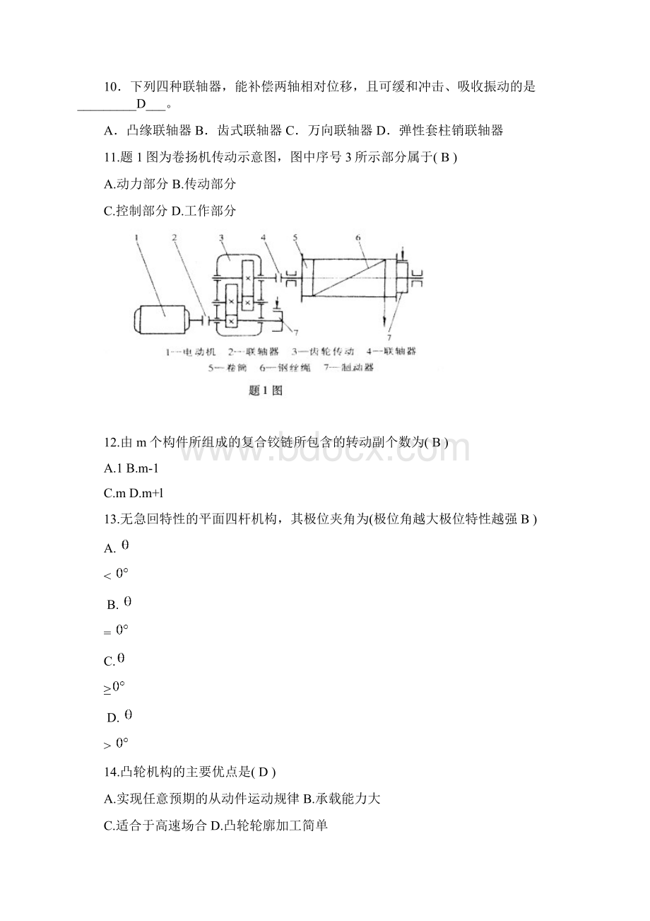 上海海事大学《机械设计基础》试题及答案.docx_第3页