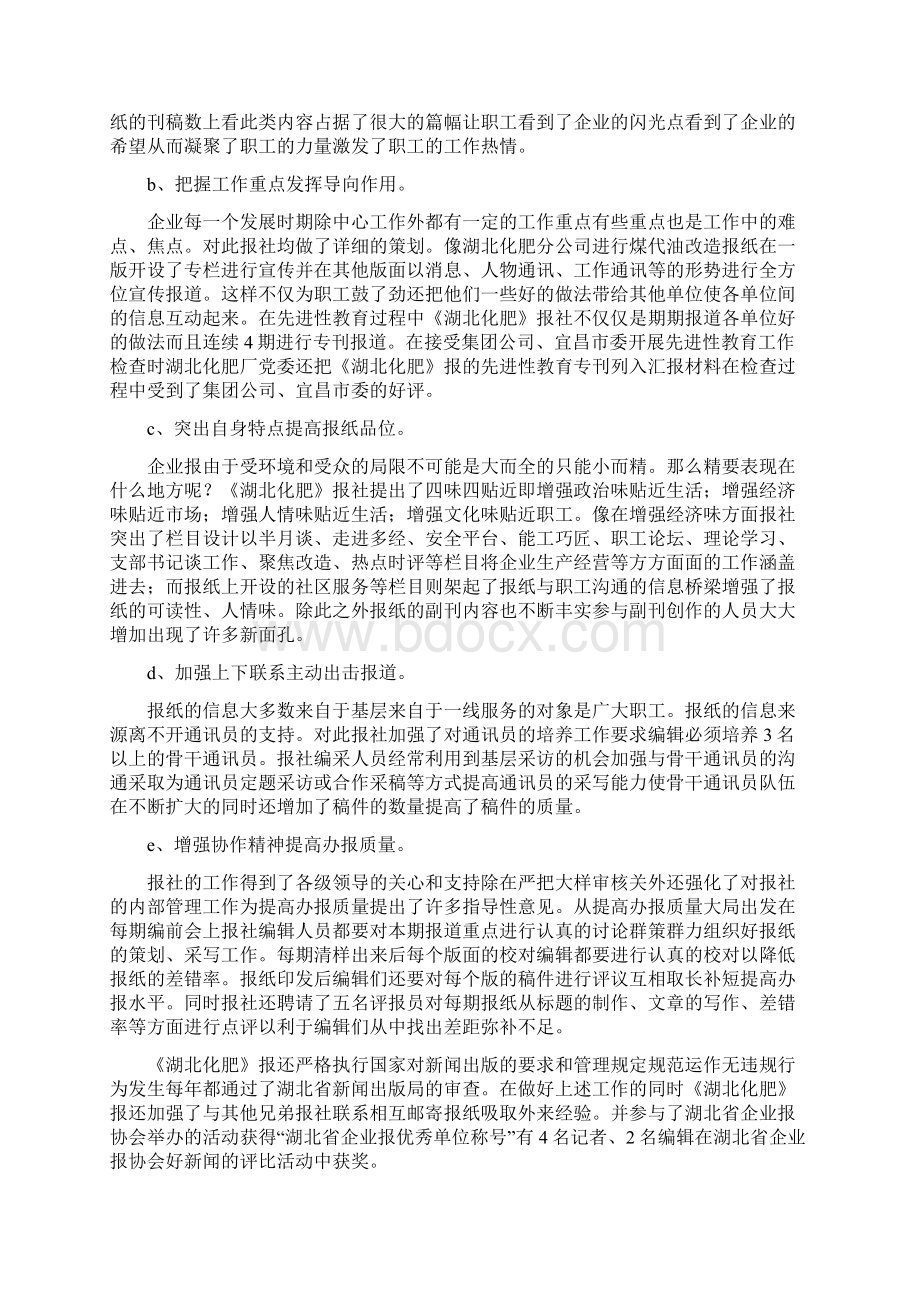 办好企业报纸的心得体会.docx_第2页