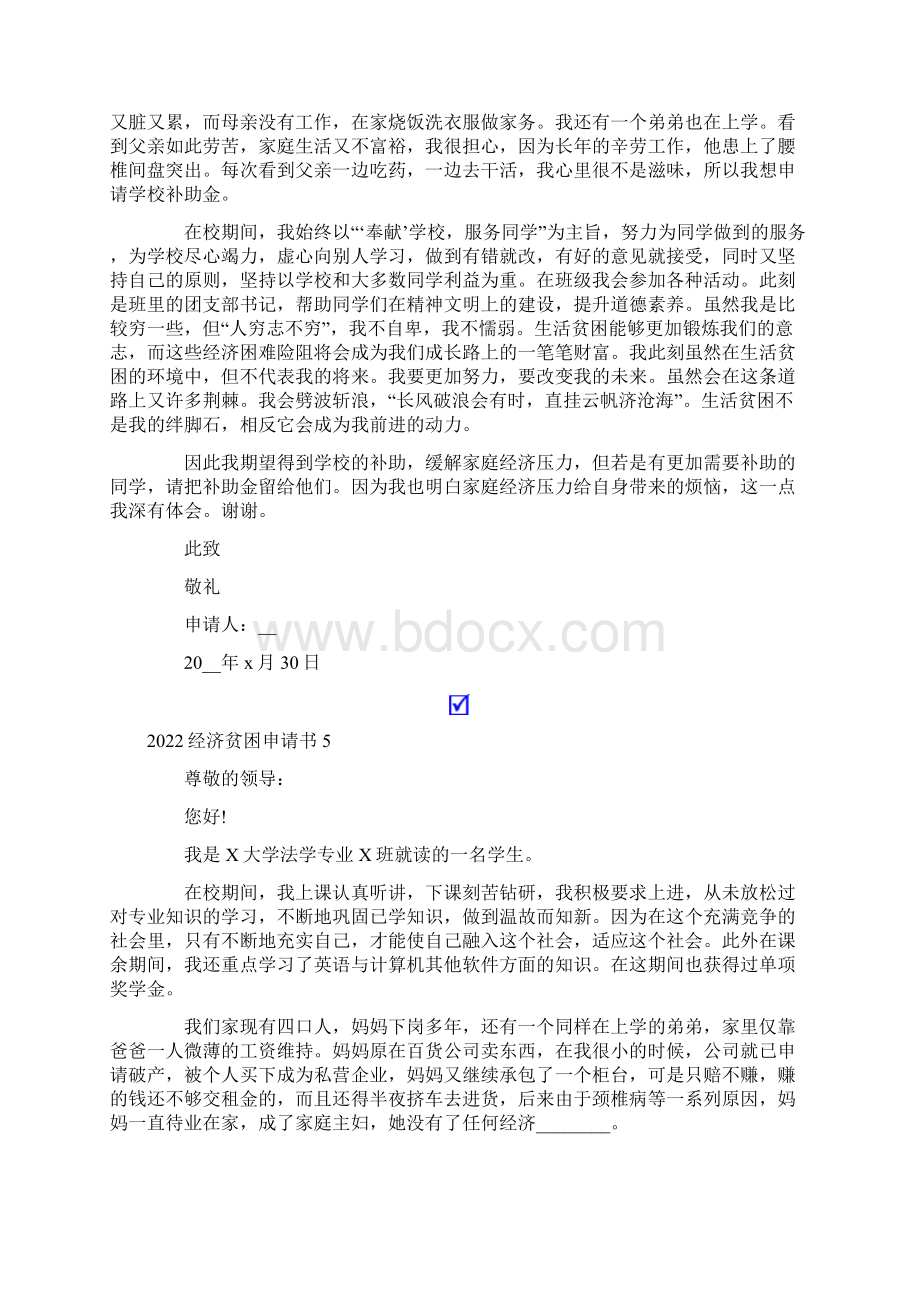 经济贫困申请书Word文档下载推荐.docx_第3页