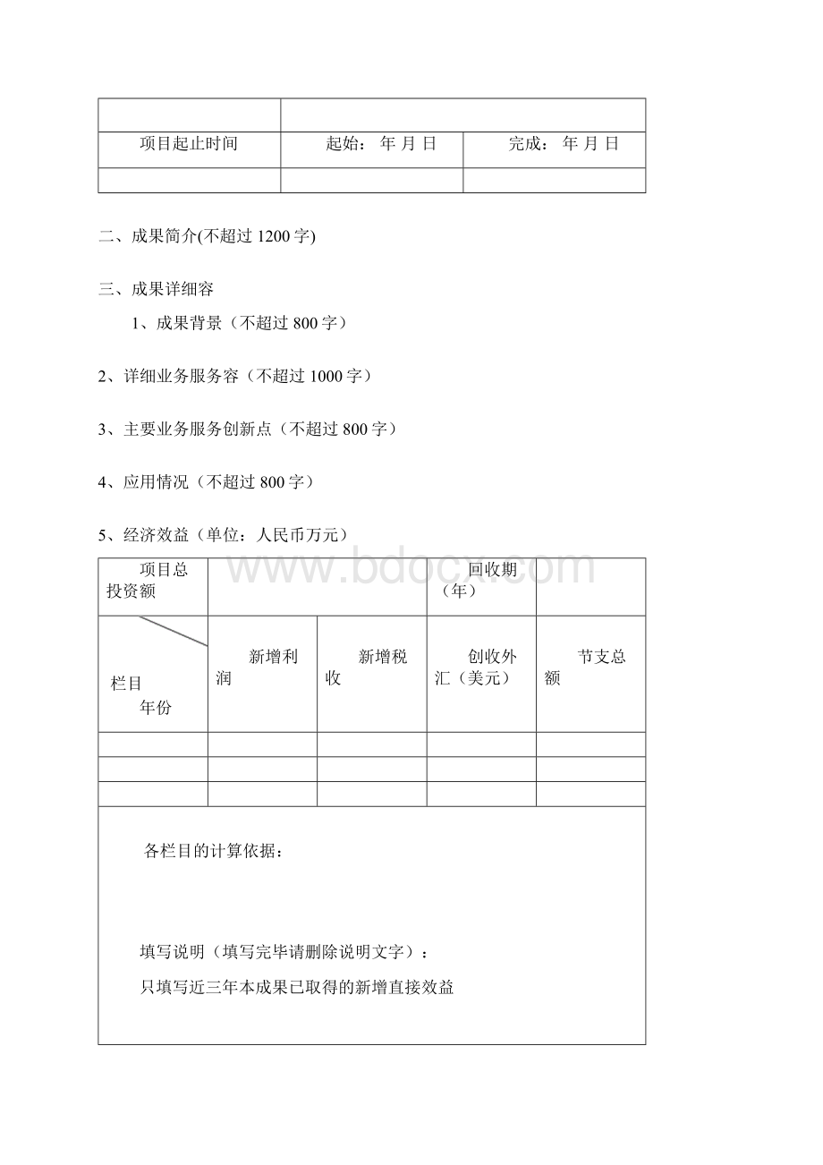 中国移动业务服务创新成果奖申报书范本.docx_第2页