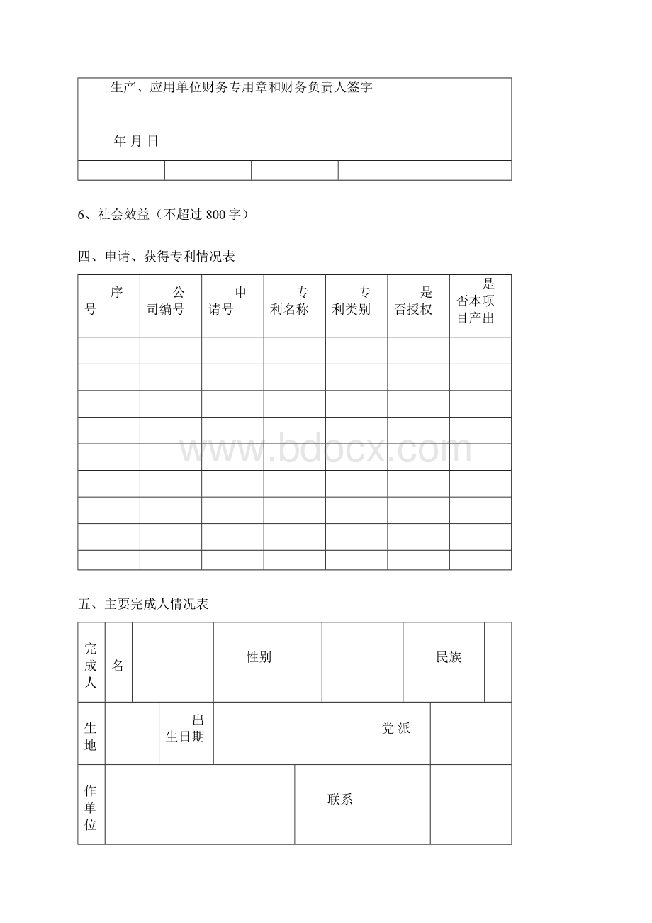 中国移动业务服务创新成果奖申报书范本.docx_第3页