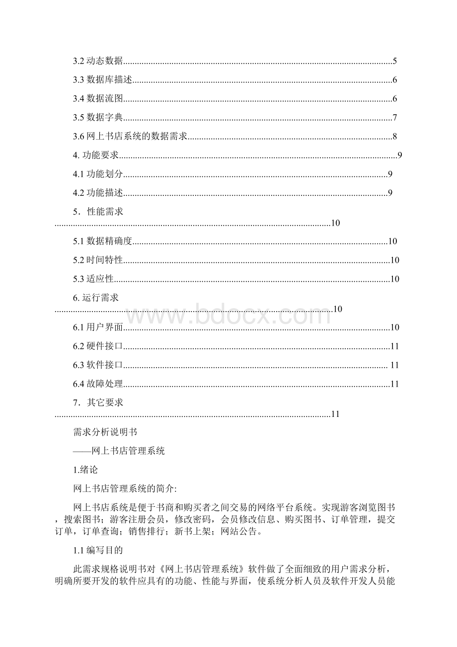 网上书店系统需求分析.docx_第2页