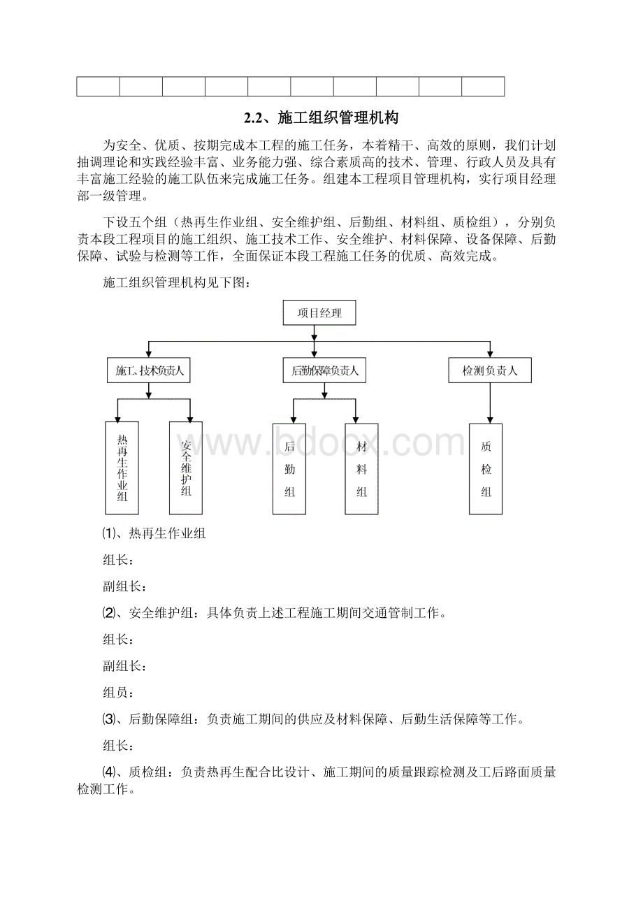 市政道路热再生施工方案天津.docx_第3页