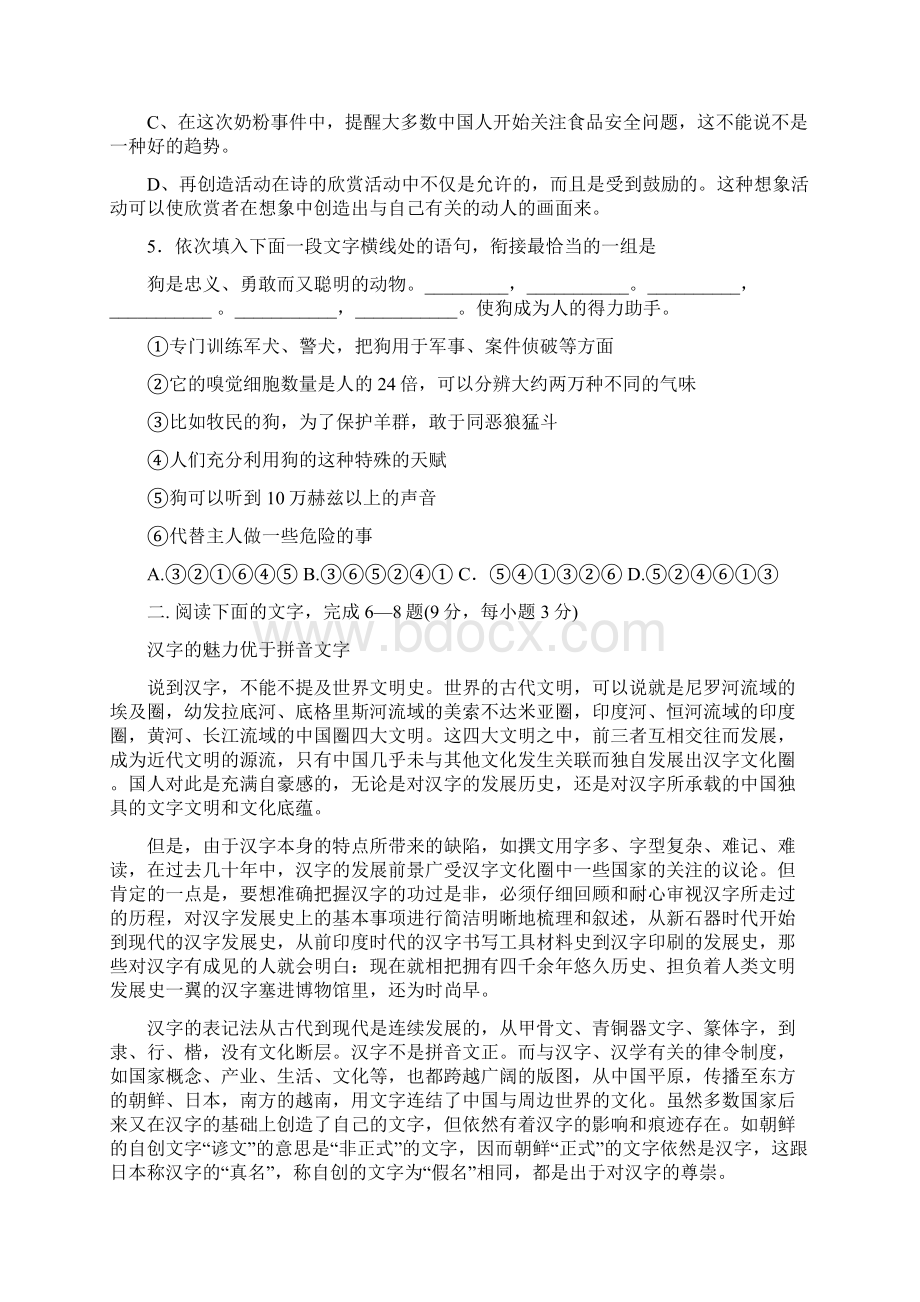 河北省衡水中学高三第一次调研考试语文docWord文件下载.docx_第2页