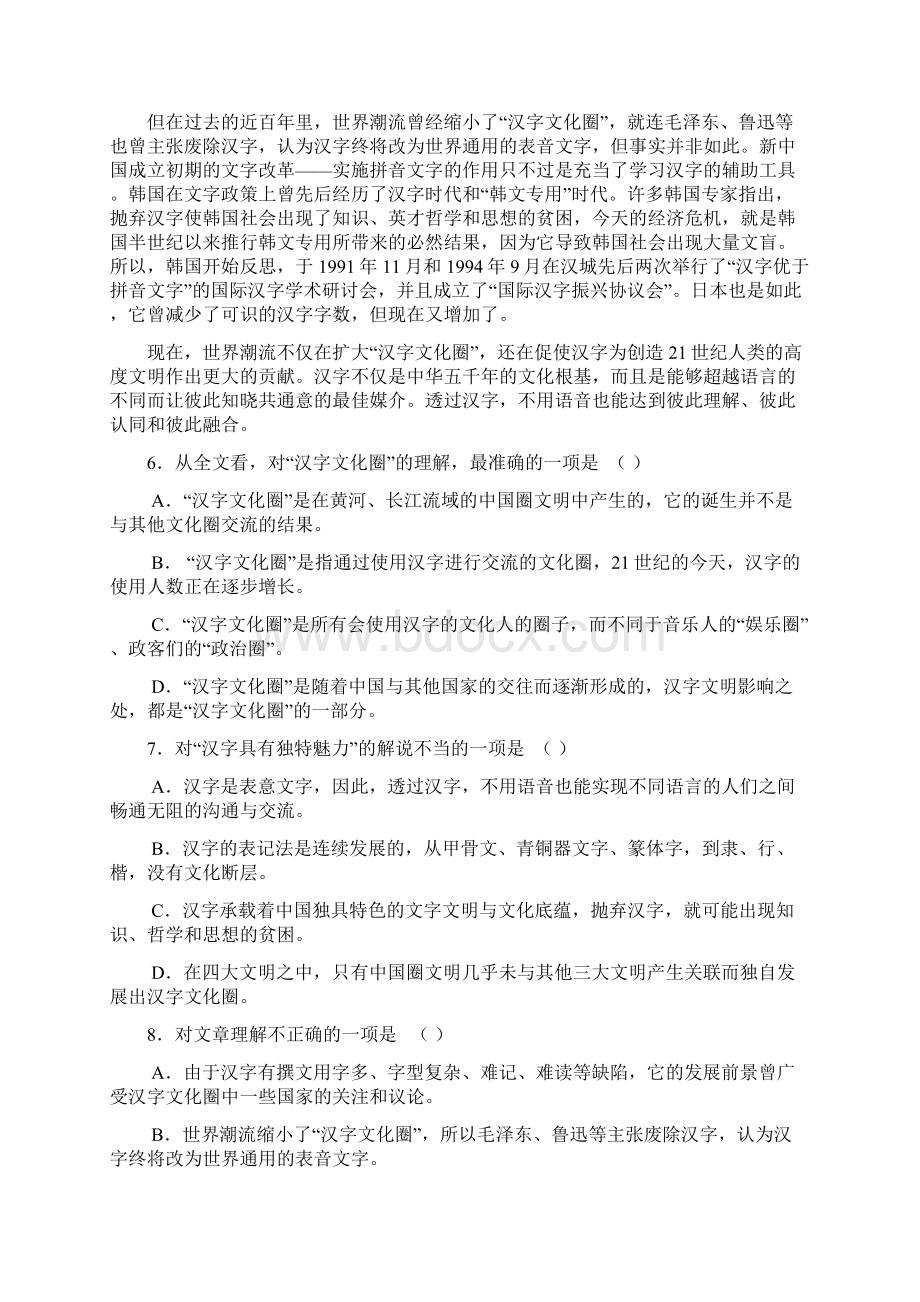 河北省衡水中学高三第一次调研考试语文docWord文件下载.docx_第3页