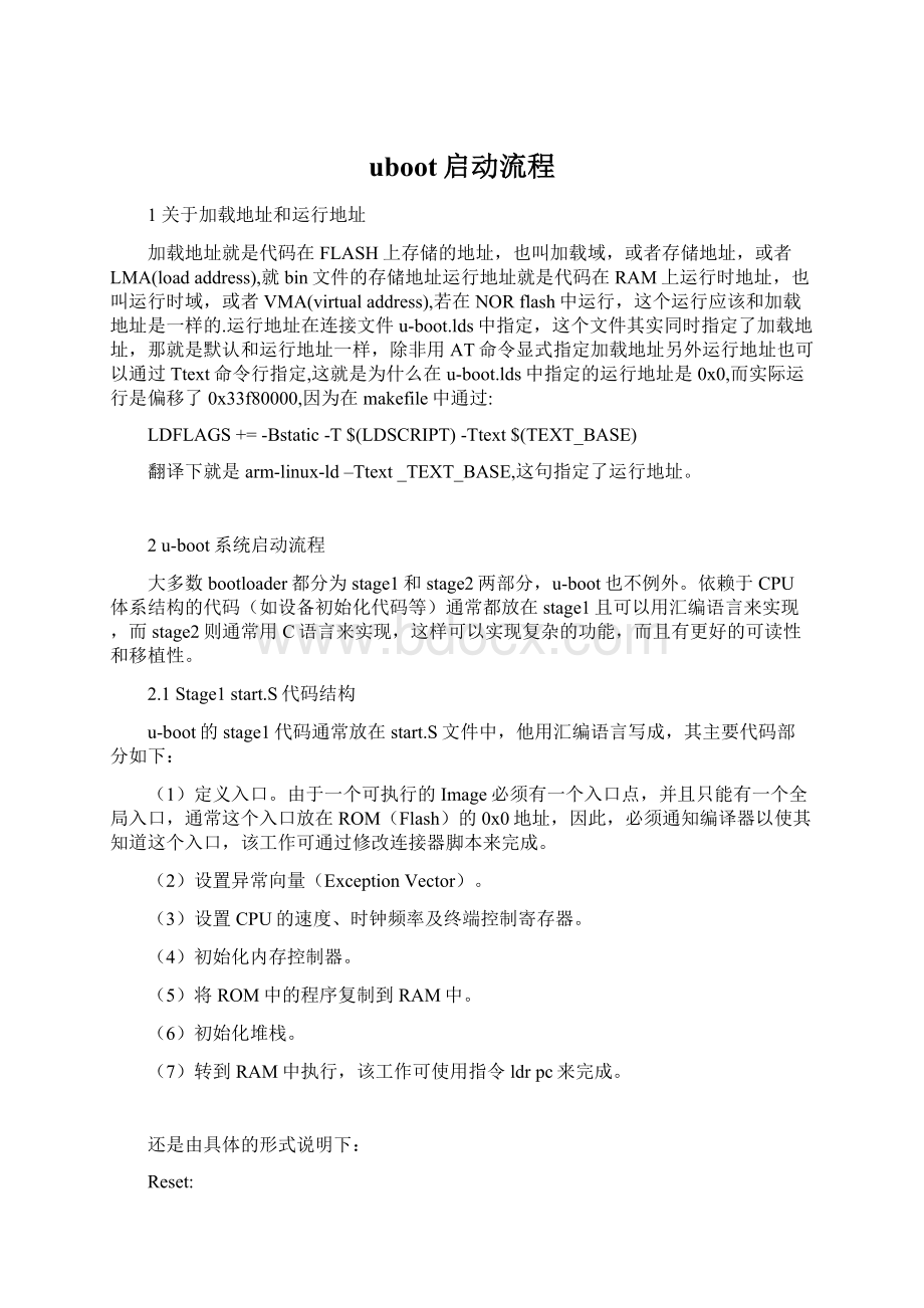 uboot启动流程Word文档下载推荐.docx_第1页