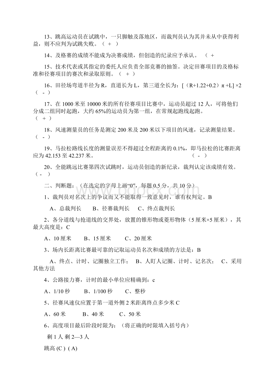 二级田径裁判理论考试题.docx_第2页