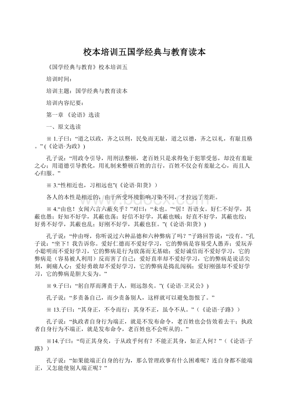 校本培训五国学经典与教育读本Word文档格式.docx_第1页