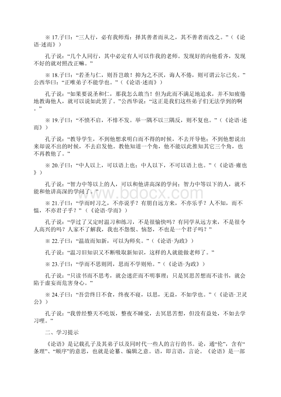 校本培训五国学经典与教育读本Word文档格式.docx_第2页