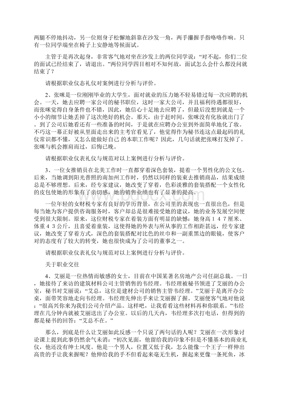 《职业礼仪与职业形象设计》复习资料.docx_第2页