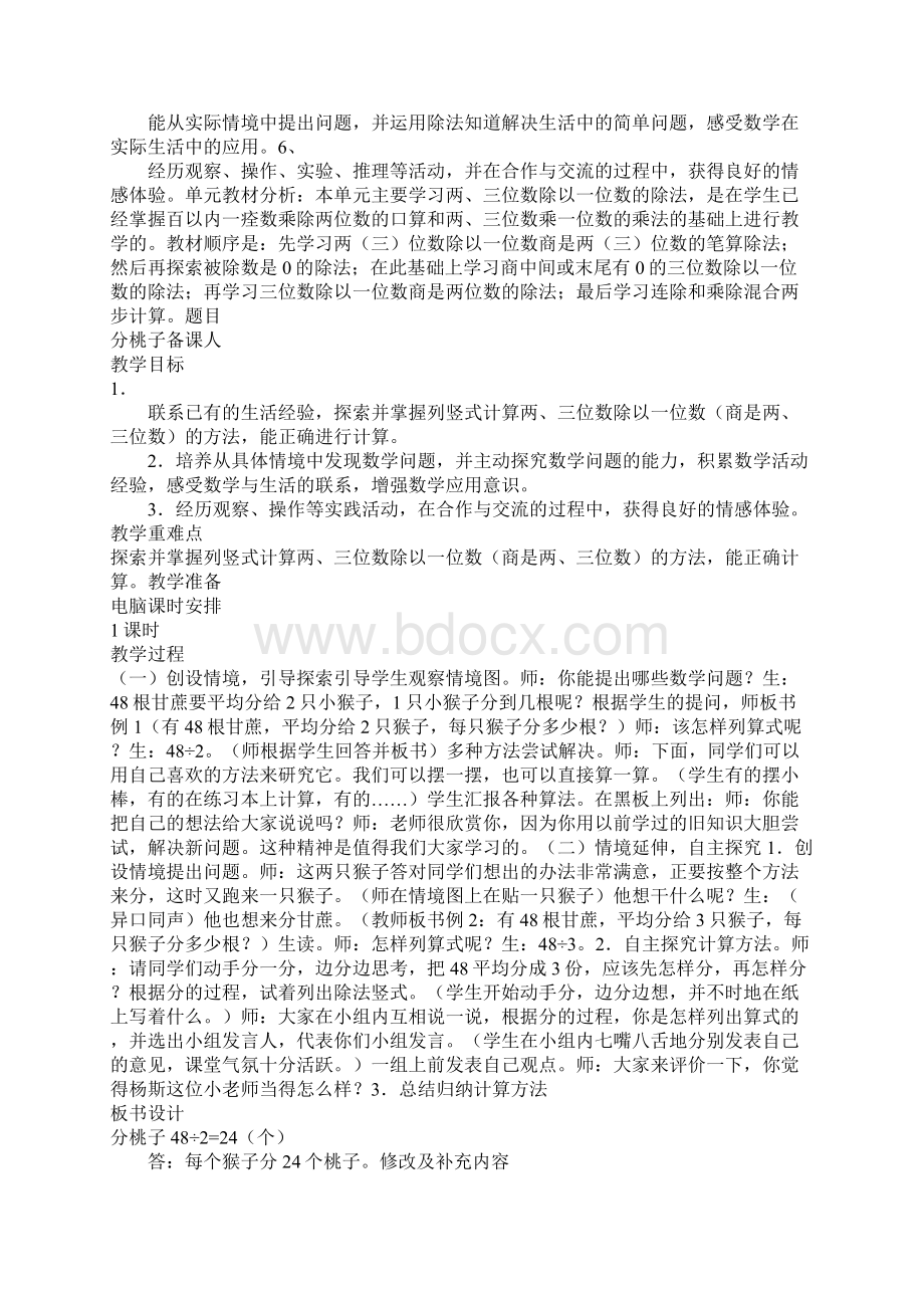 北师大版三年级数学上册第六单元教案表格式.docx_第3页