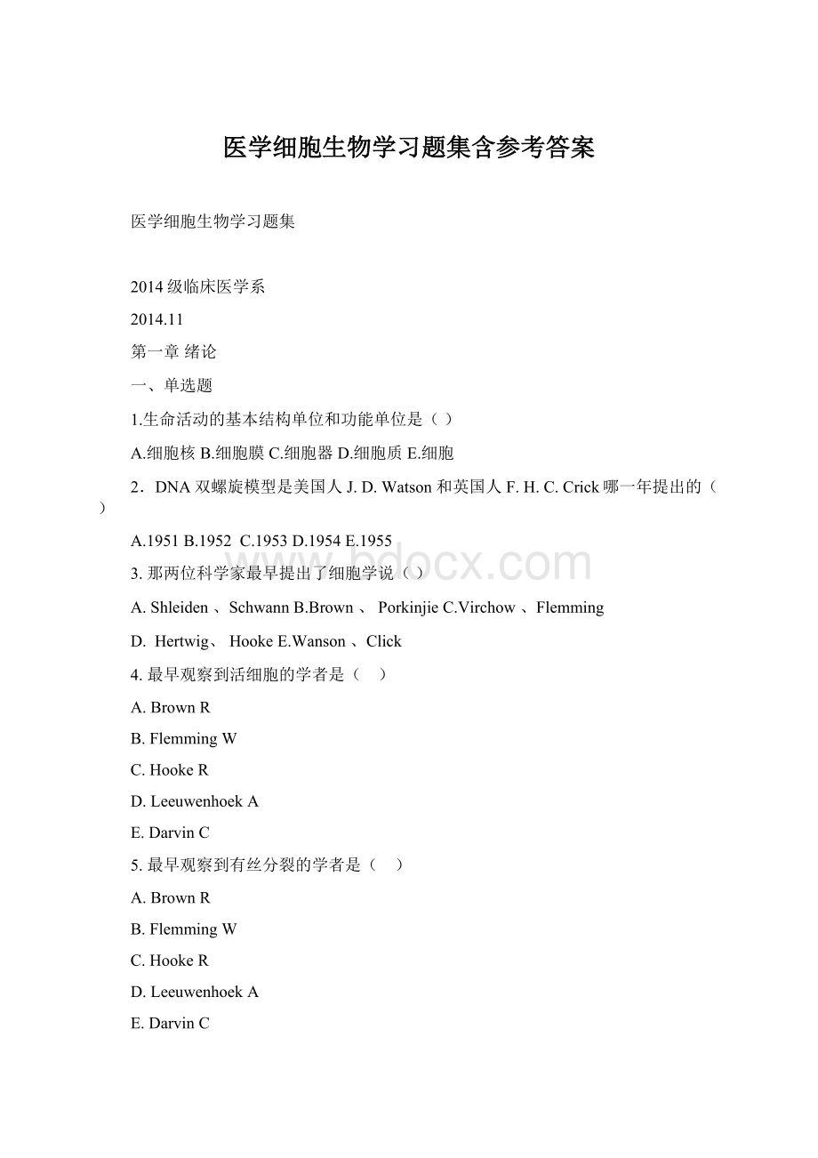 医学细胞生物学习题集含参考答案Word文件下载.docx_第1页