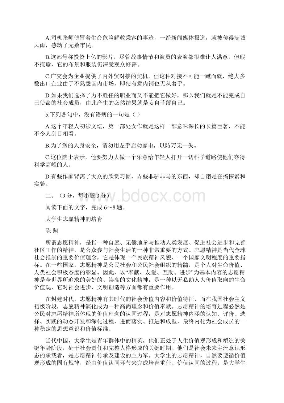 中学教材全解学年高中语文人教版必修一单元测评方案 第三单元Word格式.docx_第2页