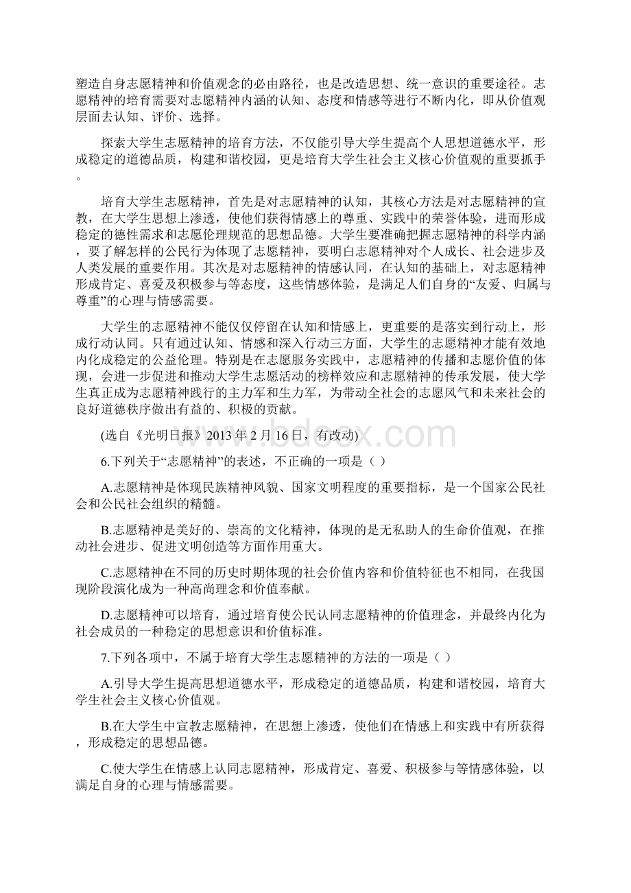 中学教材全解学年高中语文人教版必修一单元测评方案 第三单元Word格式.docx_第3页