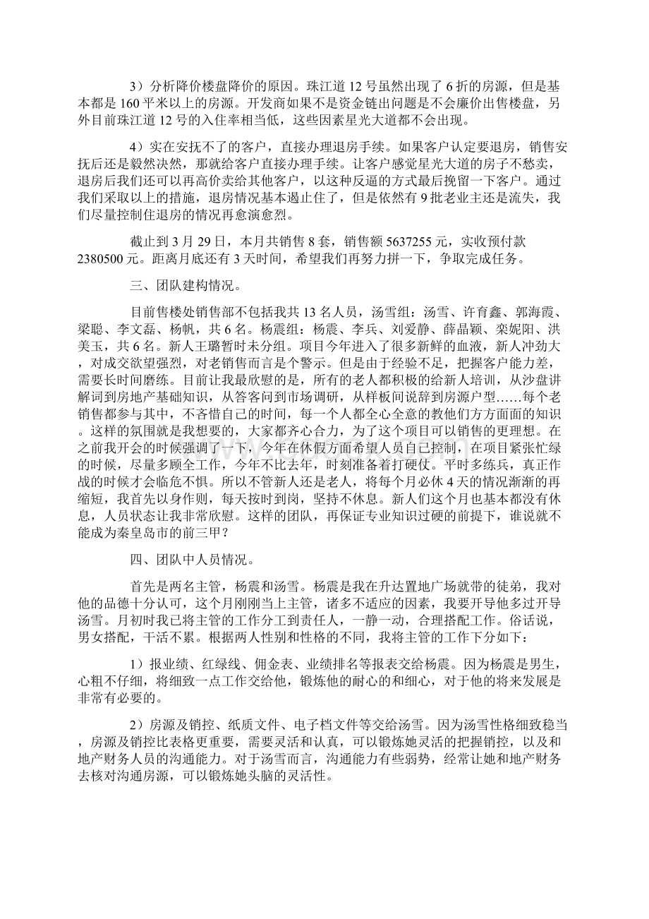 房地产销售经理工作计划.docx_第2页