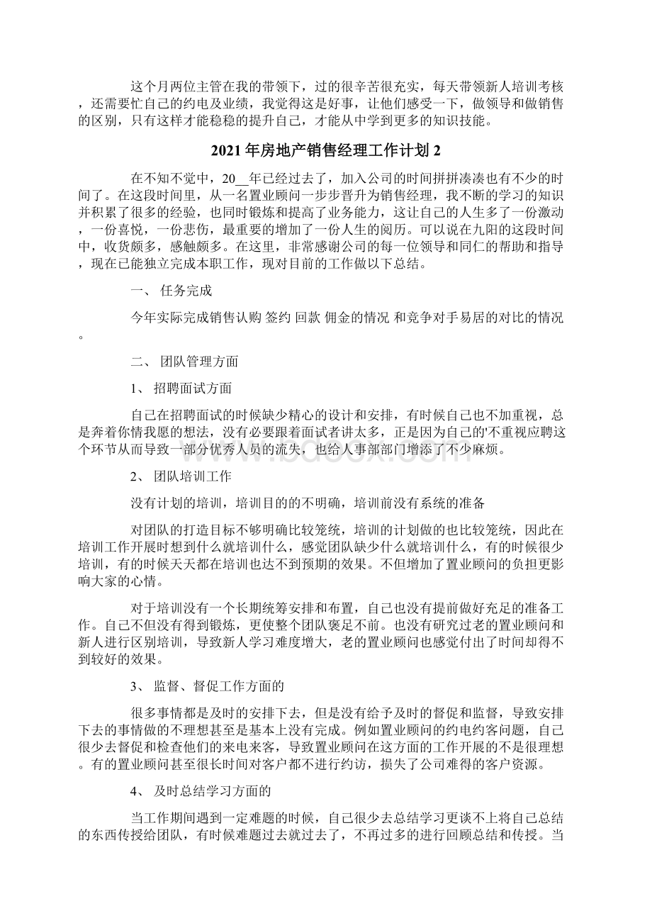 房地产销售经理工作计划.docx_第3页