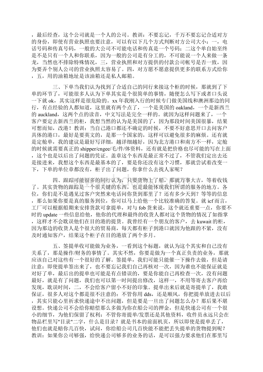 企业个人年度工作总结.docx_第3页